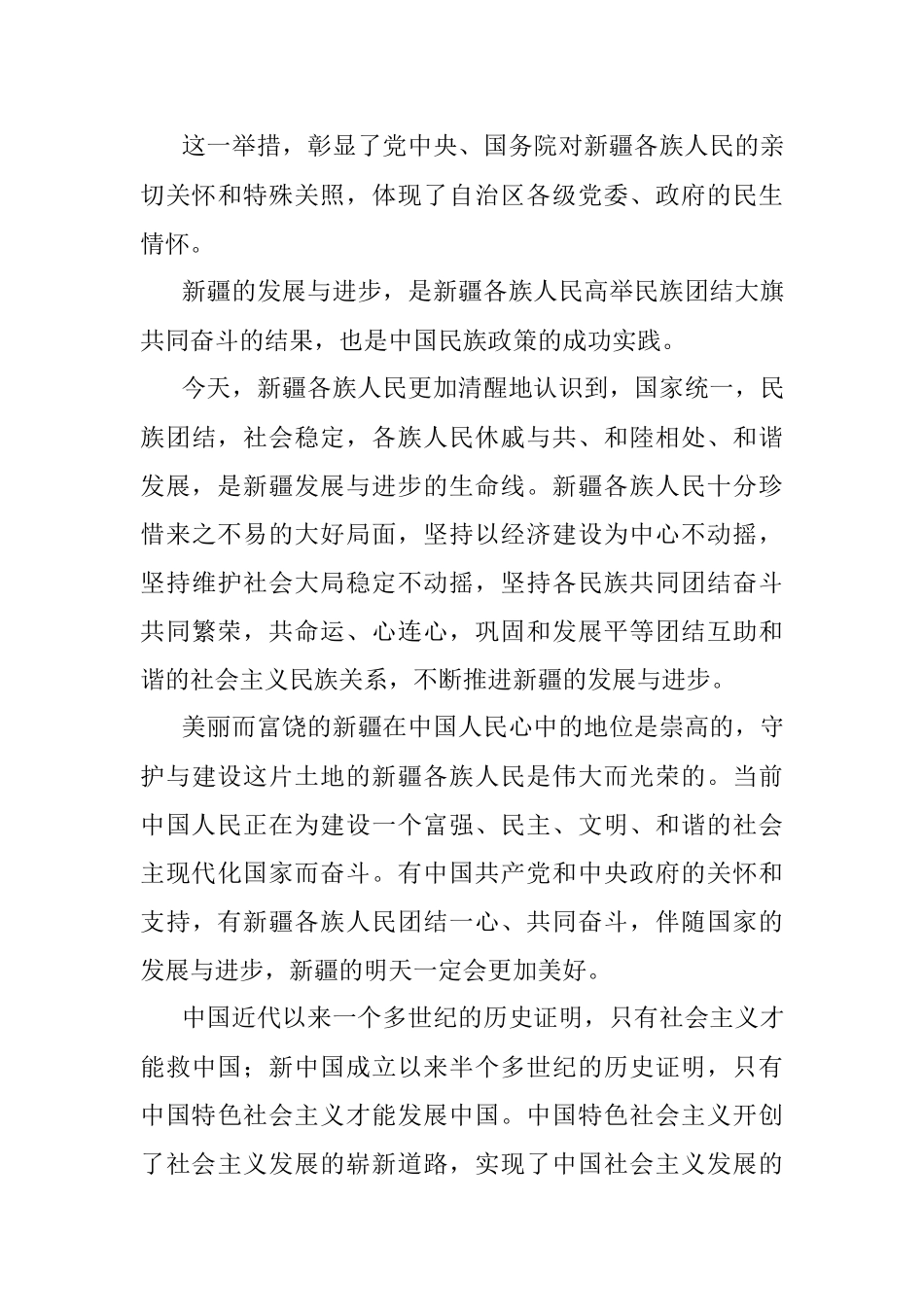 学习《新疆的若干历史问题》白皮书心得体会.docx_第3页