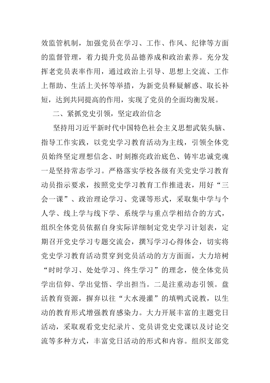 党史学习教育活动党支部半年工作情况汇报.docx_第2页