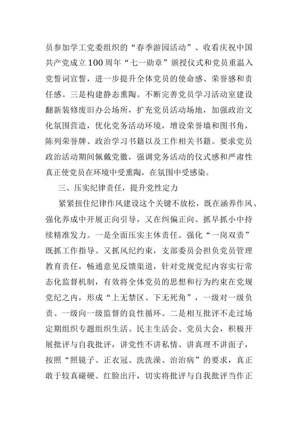 党史学习教育活动党支部半年工作情况汇报.docx_第3页