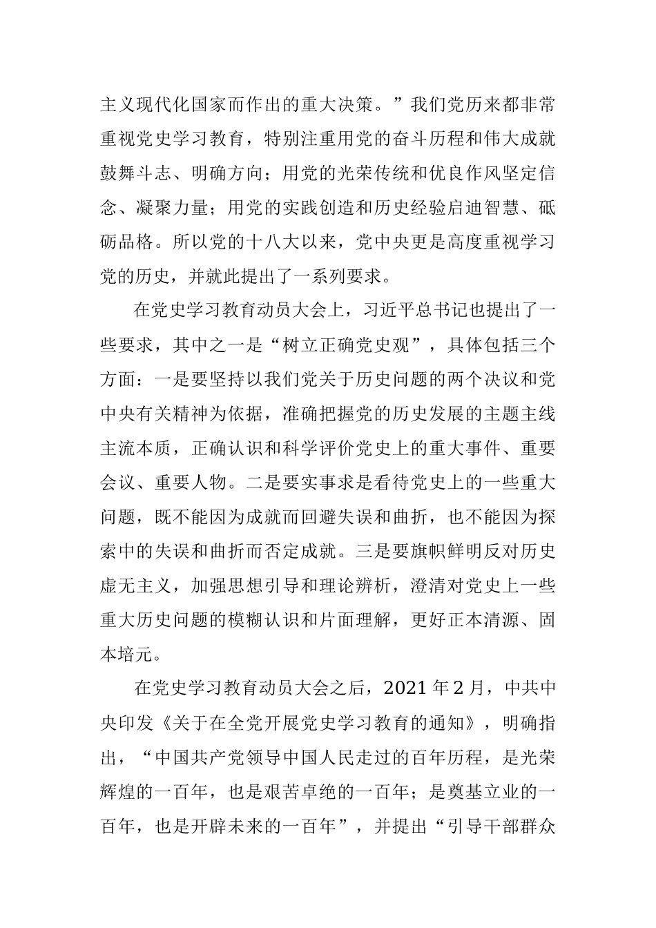 专题党课：中国共产党的百年历史是实现中华民族伟大复兴的线索和主题.docx_第2页
