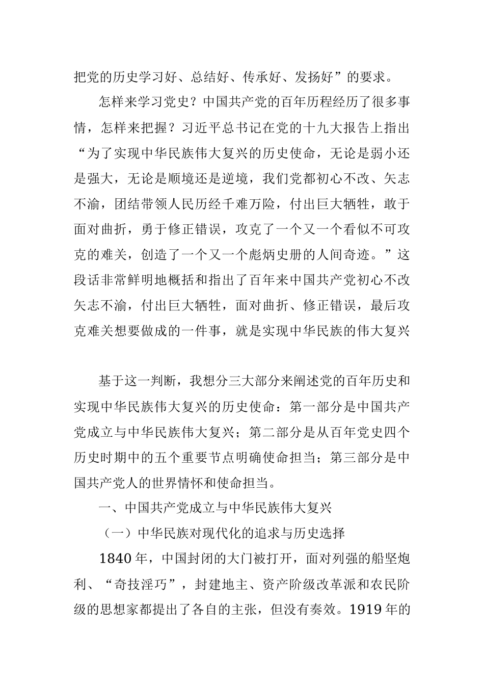 专题党课：中国共产党的百年历史是实现中华民族伟大复兴的线索和主题.docx_第3页