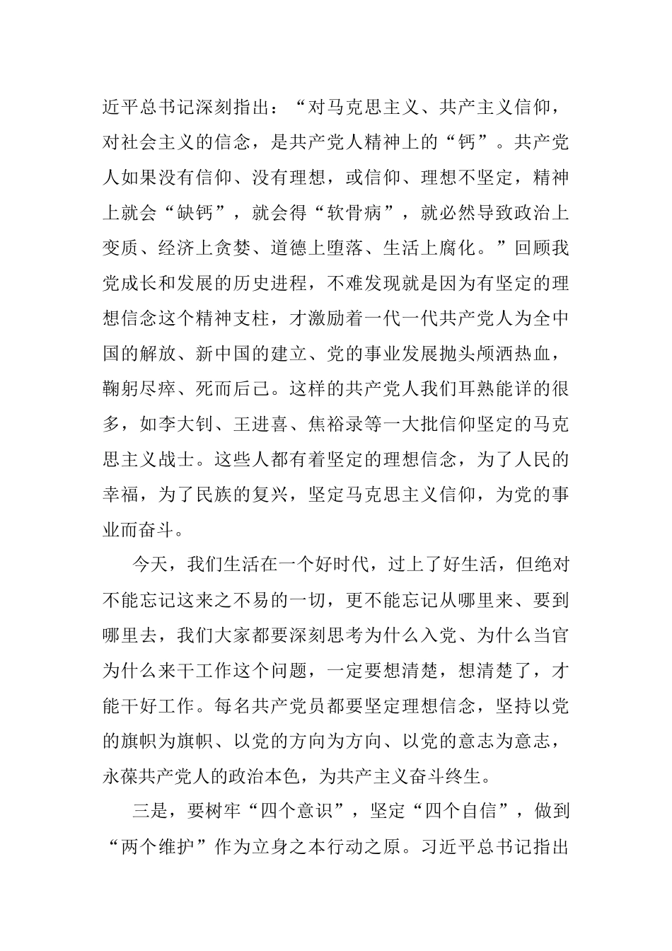 学习党史、新中国史专题党课.docx_第3页