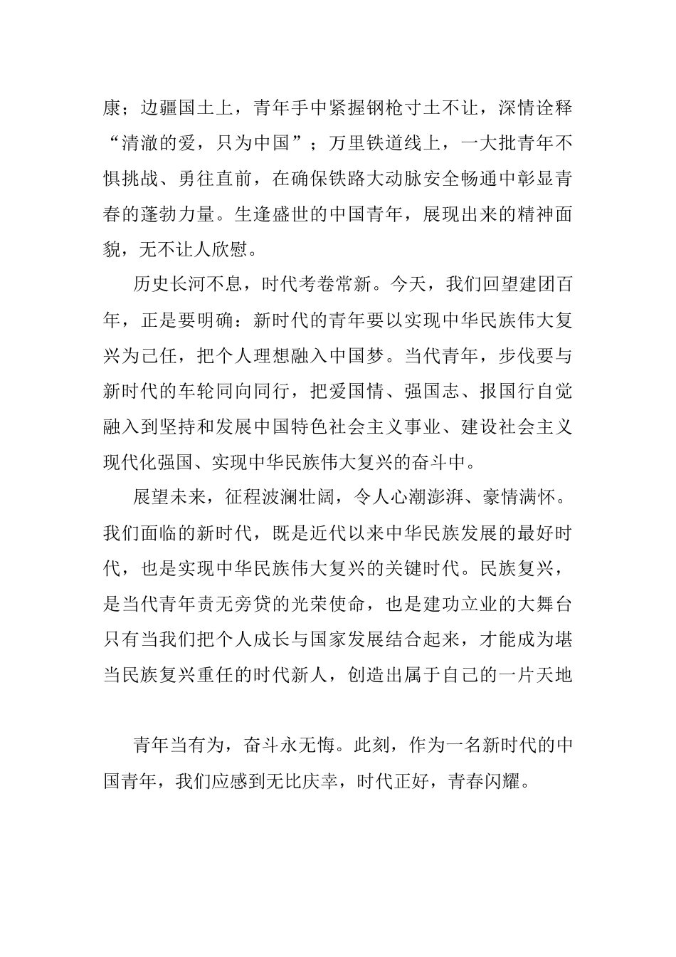中国共产主义青年团成立 100 周年心得体会.docx_第2页