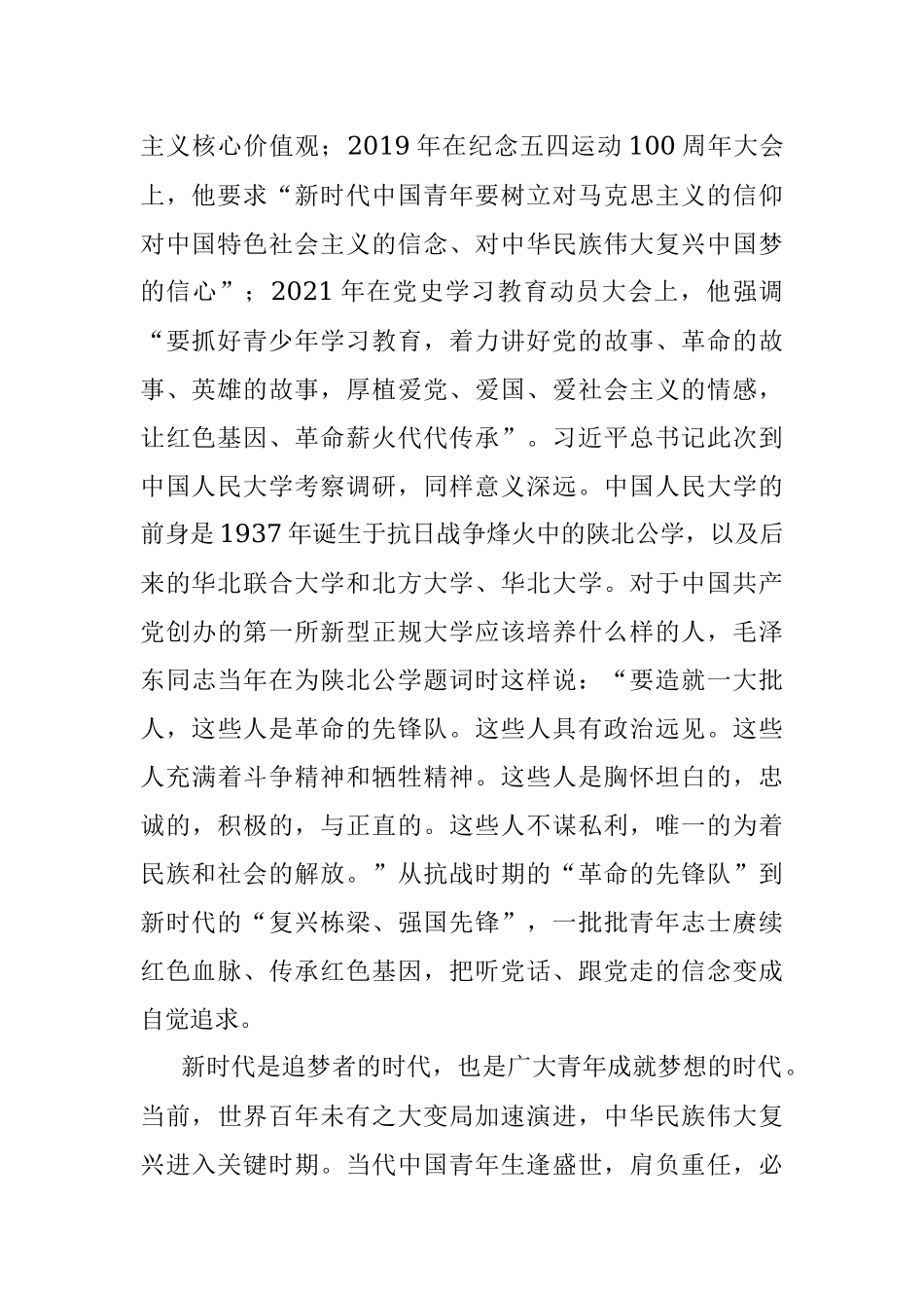 纪念中国共产主义青年团成立100周年心得体会.docx_第2页