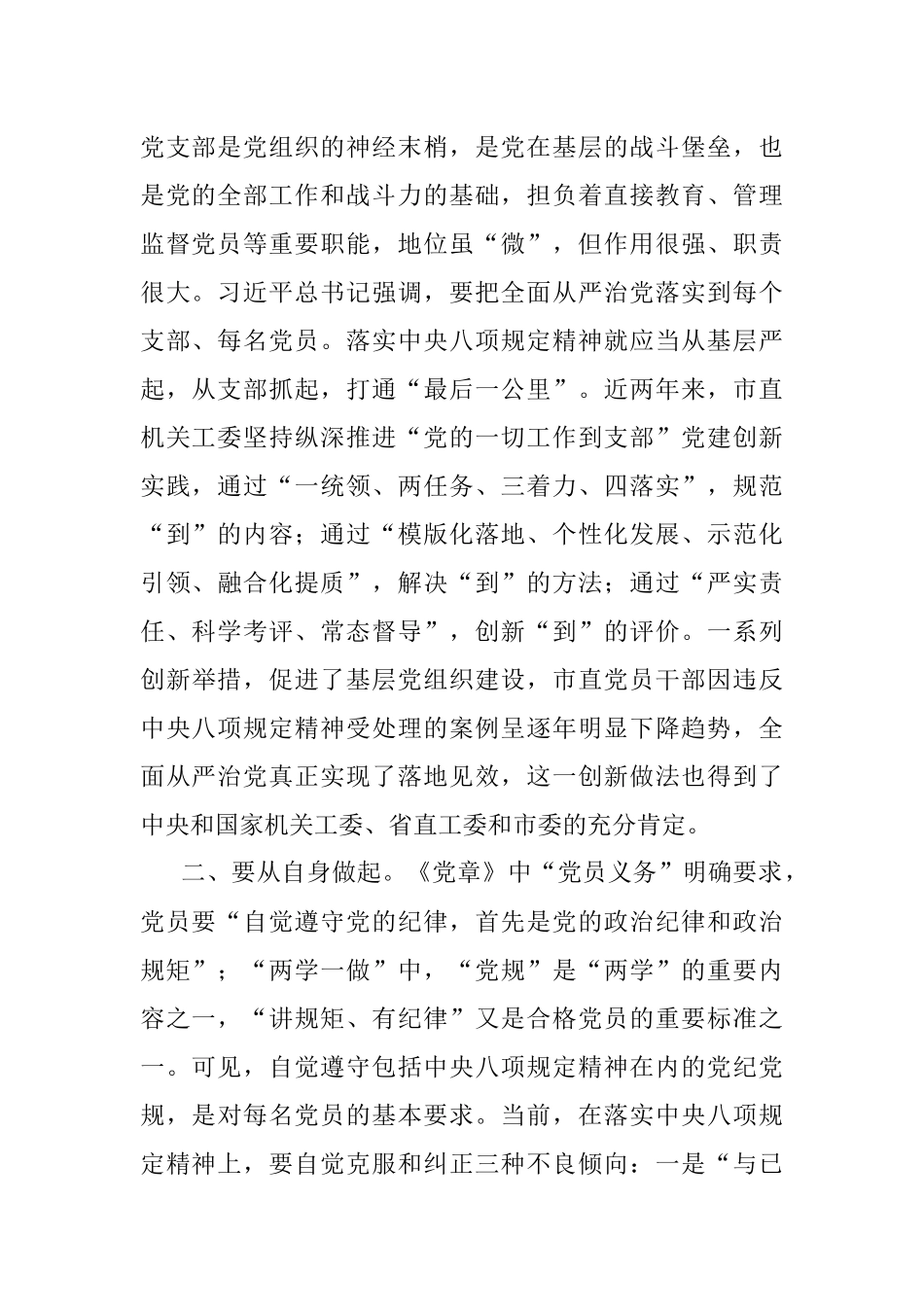 落实中央八项规定精神 推进机关党风政风建设——八项规定学习心得体会范文.docx_第2页