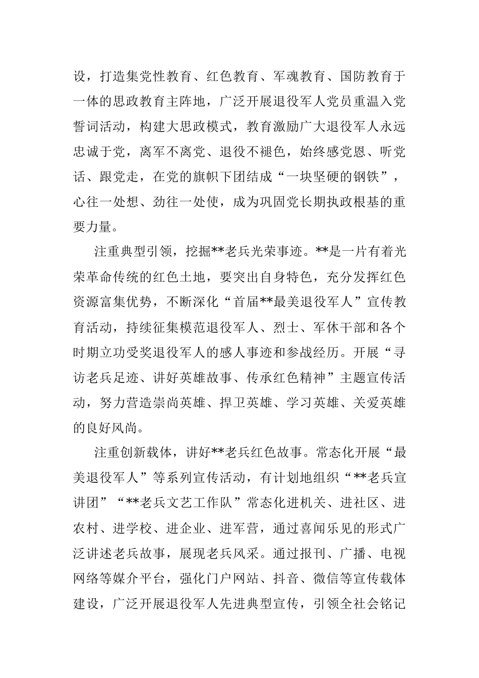 党课讲稿：以党的二十大精神引领退役军人事业高质量发展.docx_第3页