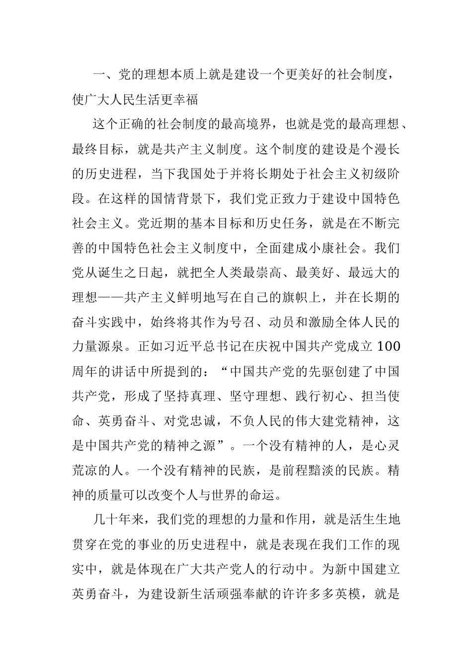 党课：加强党性修养坚定理想信念.docx_第2页