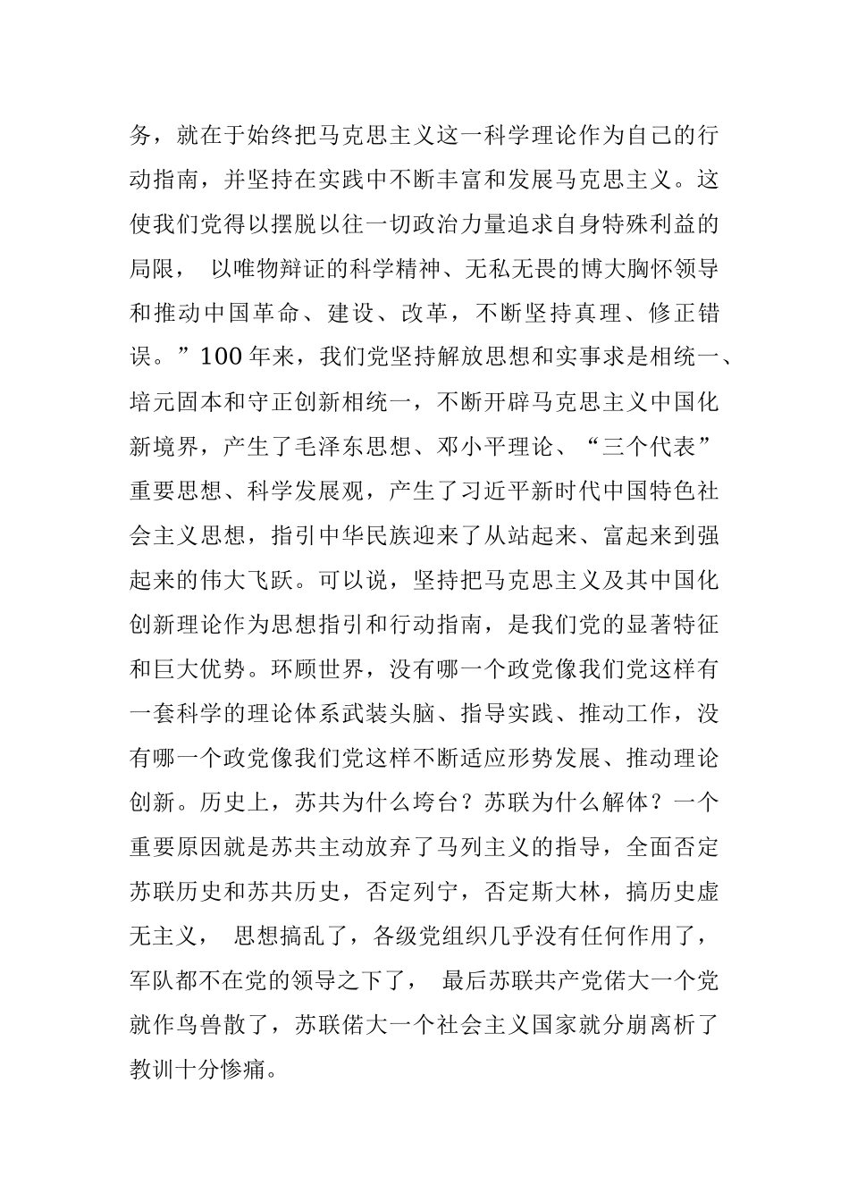 党史学习教育专题党课讲稿：关于中国共产党为什么能的深刻阐释.docx_第3页