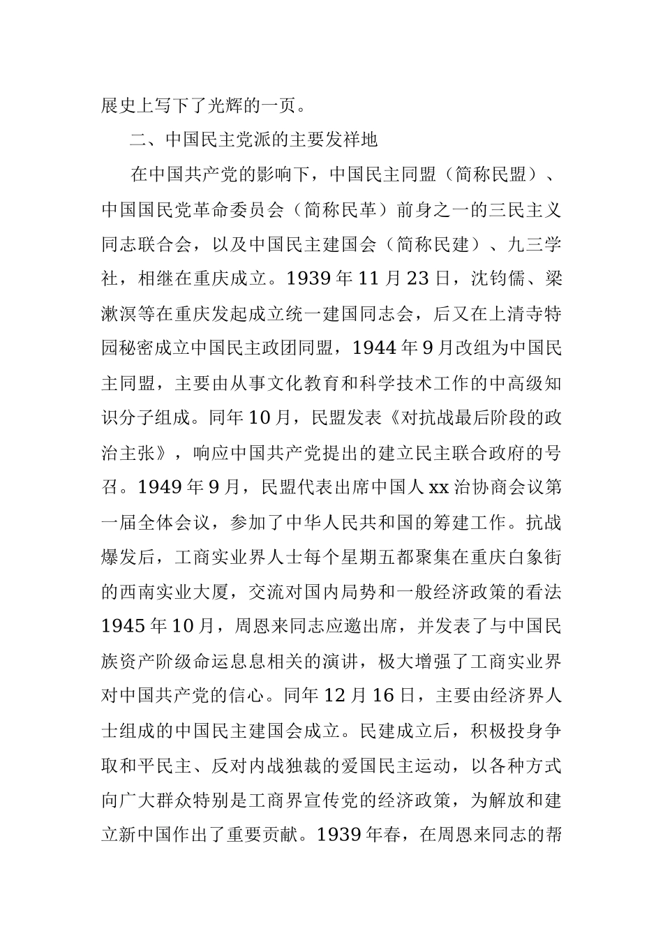 统战部党史学习教育重点内容：重庆在中国统战史上的地位和作用.docx_第3页