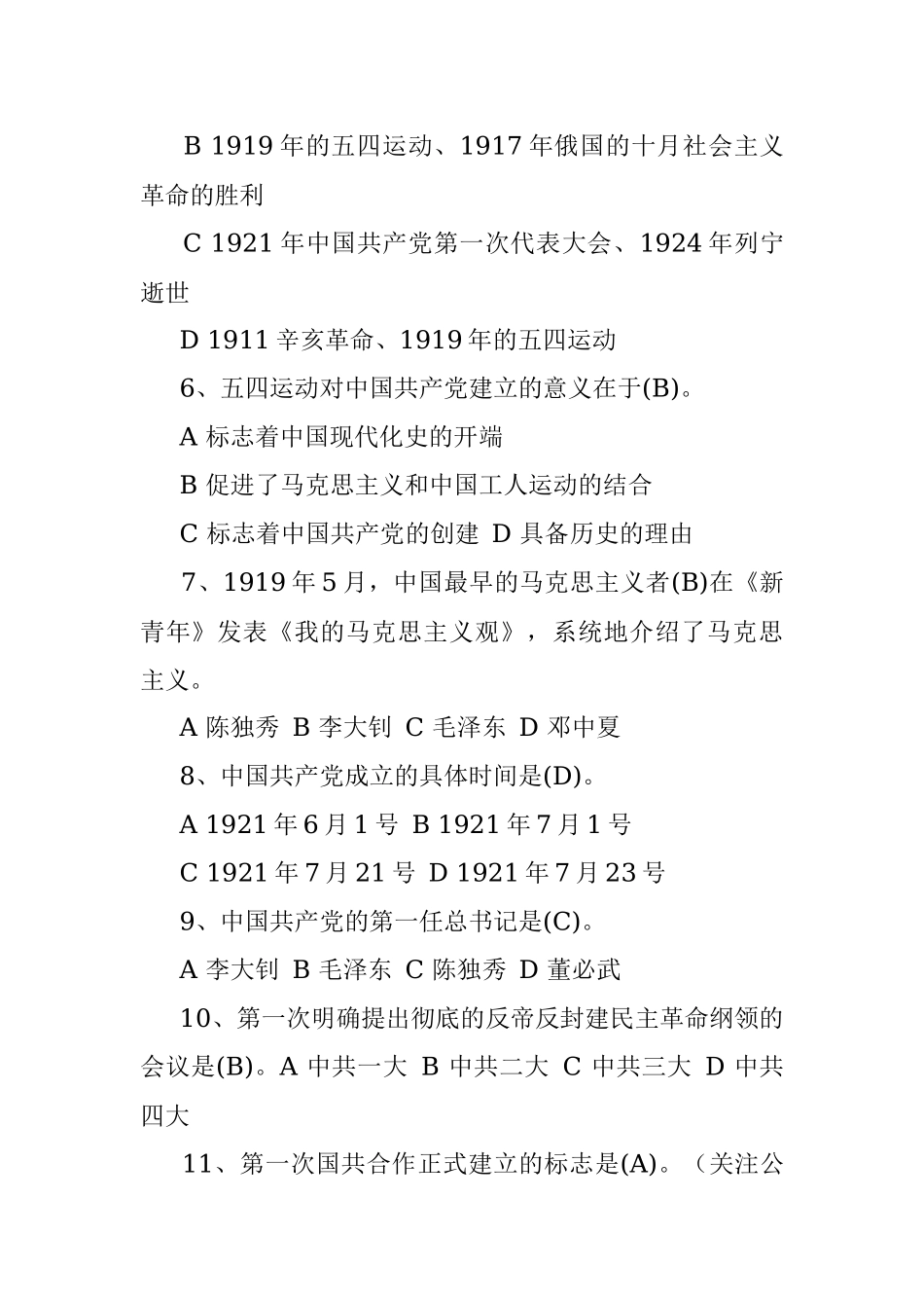 党史新中国史知识竞赛测试题库240题_1.docx_第2页