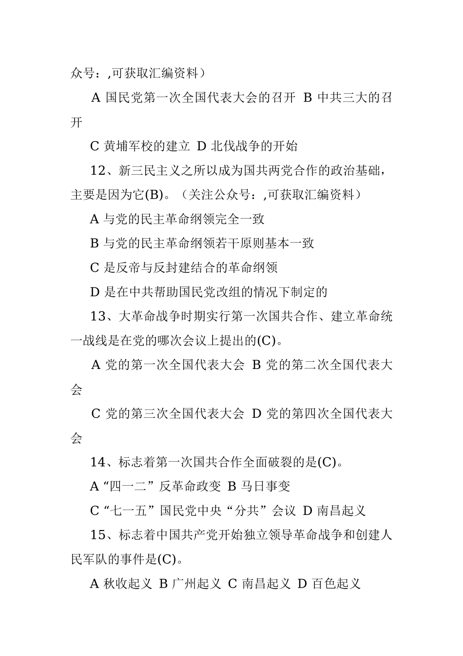 党史新中国史知识竞赛测试题库240题_1.docx_第3页
