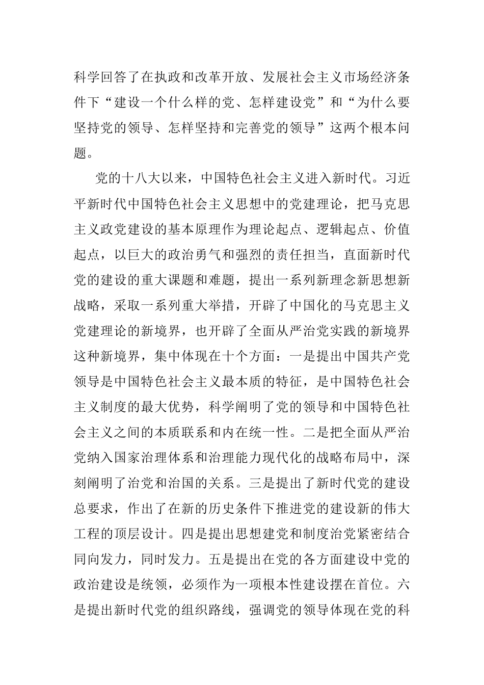 党史学习教育理论征文：以中国化的马克思主义党建理论体系为指导.docx_第2页