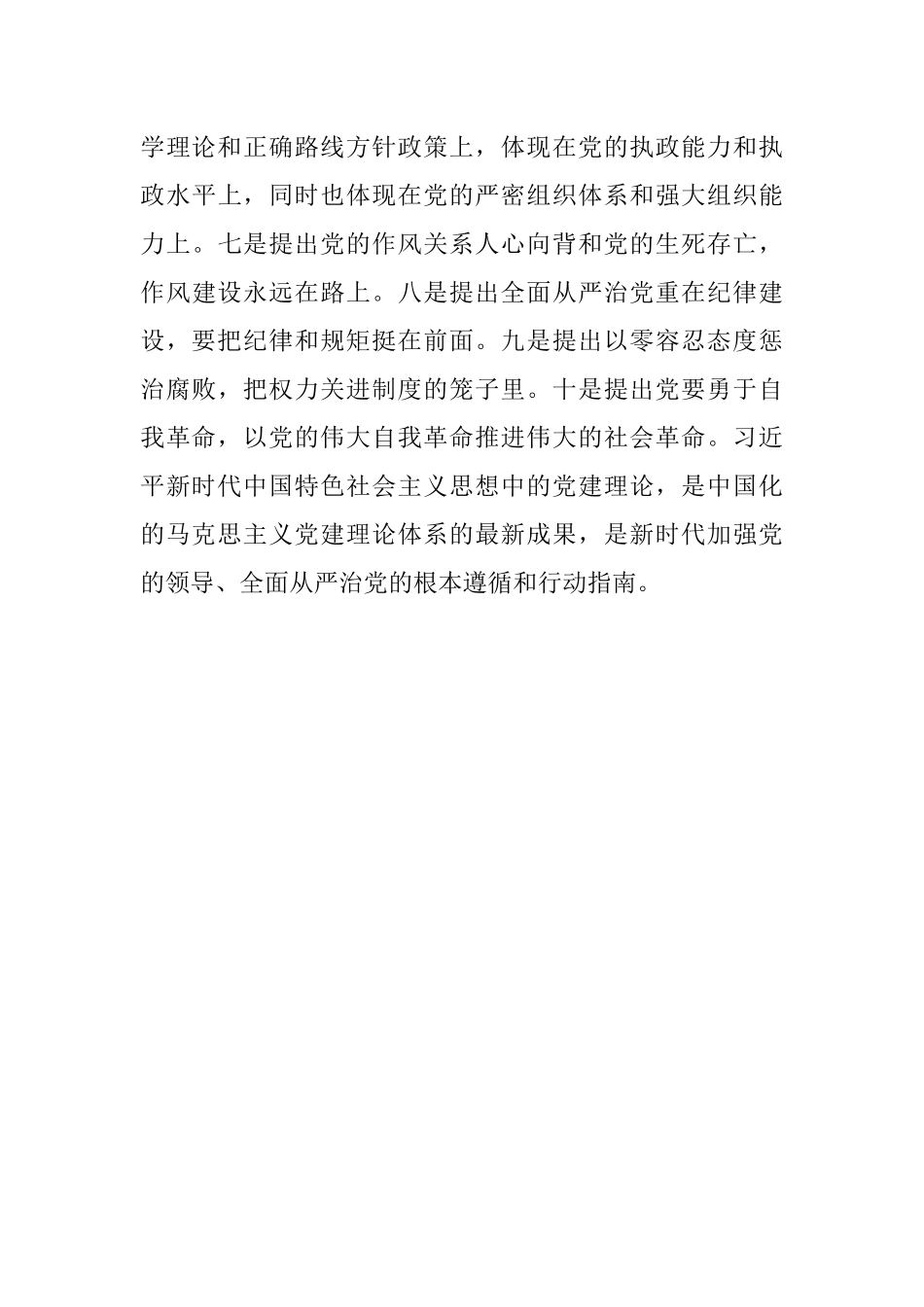 党史学习教育理论征文：以中国化的马克思主义党建理论体系为指导.docx_第3页