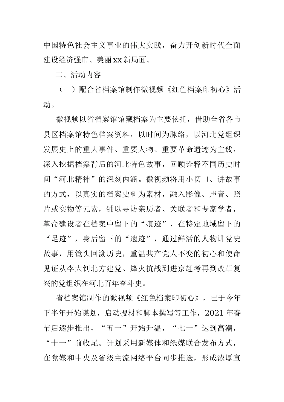 市档案馆庆祝中国共产党成立100周年宣传工作方案.docx_第2页