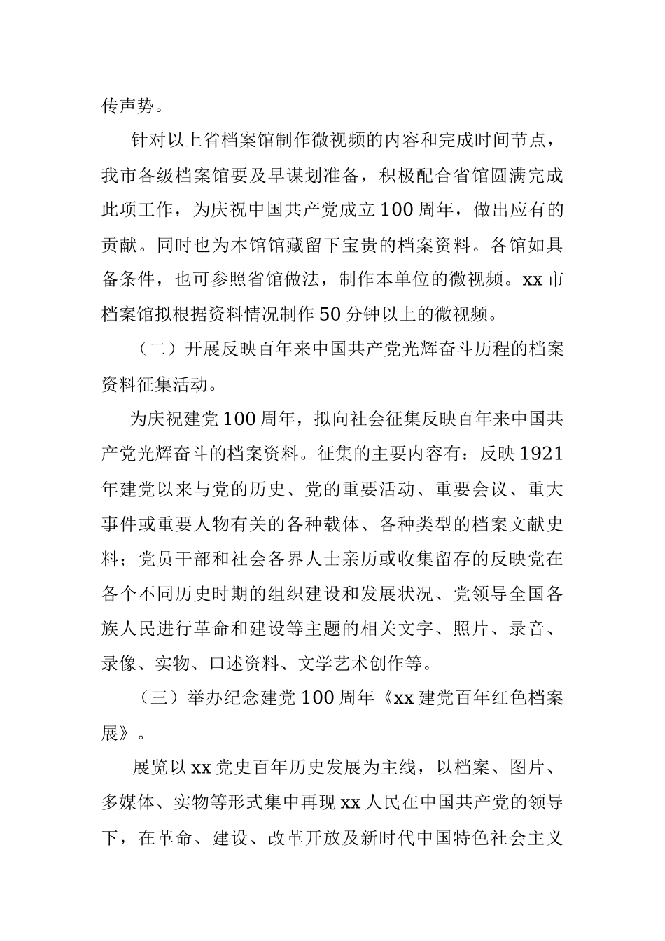 市档案馆庆祝中国共产党成立100周年宣传工作方案.docx_第3页