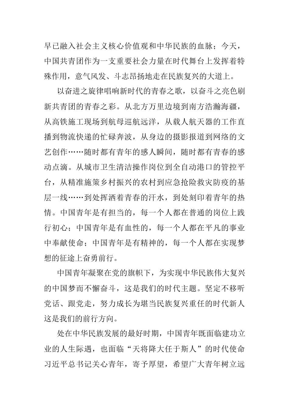 中国共产主义青年团成立 100 周年体会心得.docx_第2页