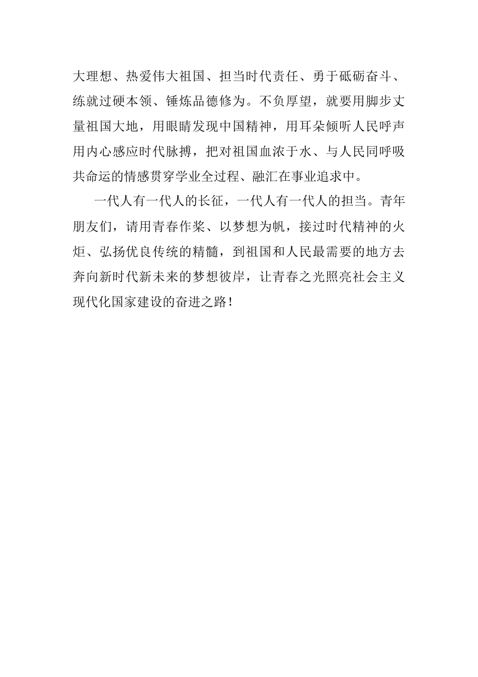 中国共产主义青年团成立 100 周年体会心得.docx_第3页