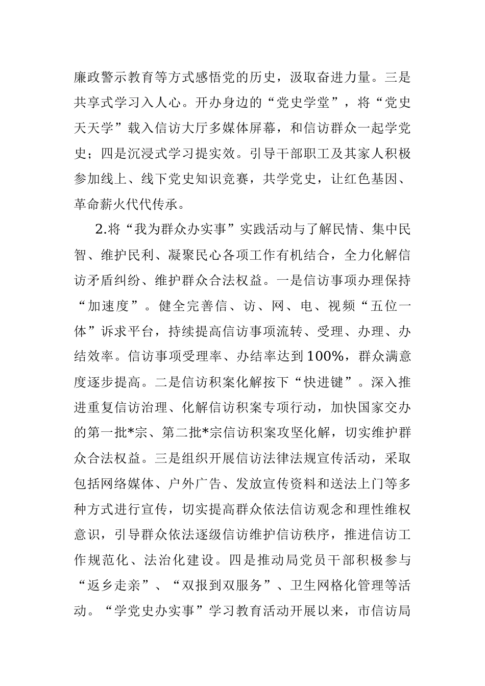 市信访局党组2022年上半年抓党建工作情况总结报告.docx_第3页