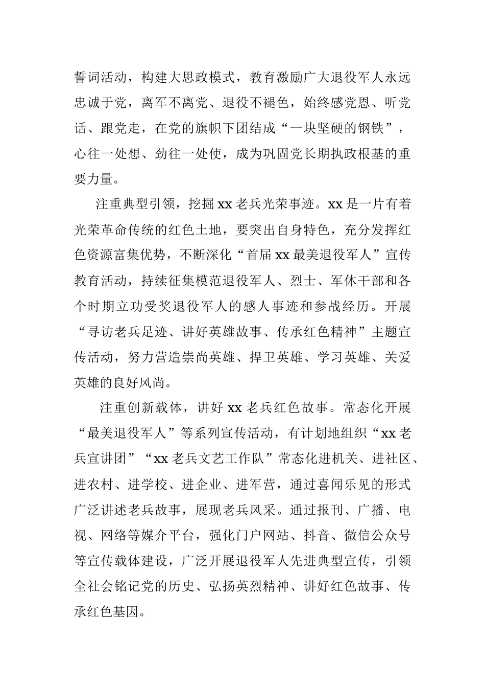 退役军人主题党课讲稿.docx_第3页