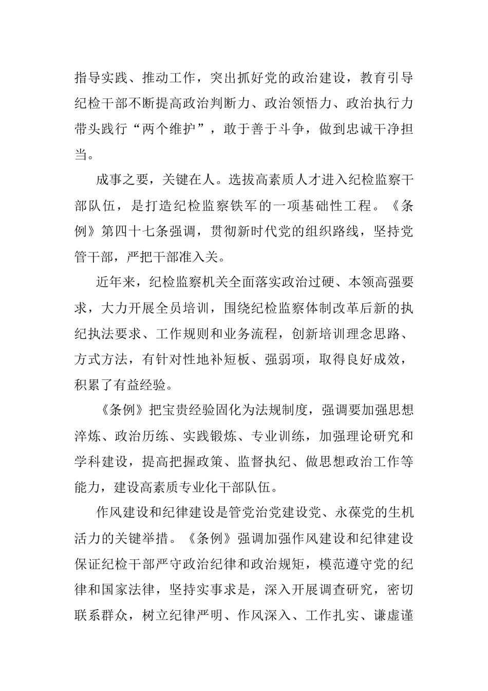 专题党课：解读《中国共产党纪律检查委员会工作条例》.docx_第2页