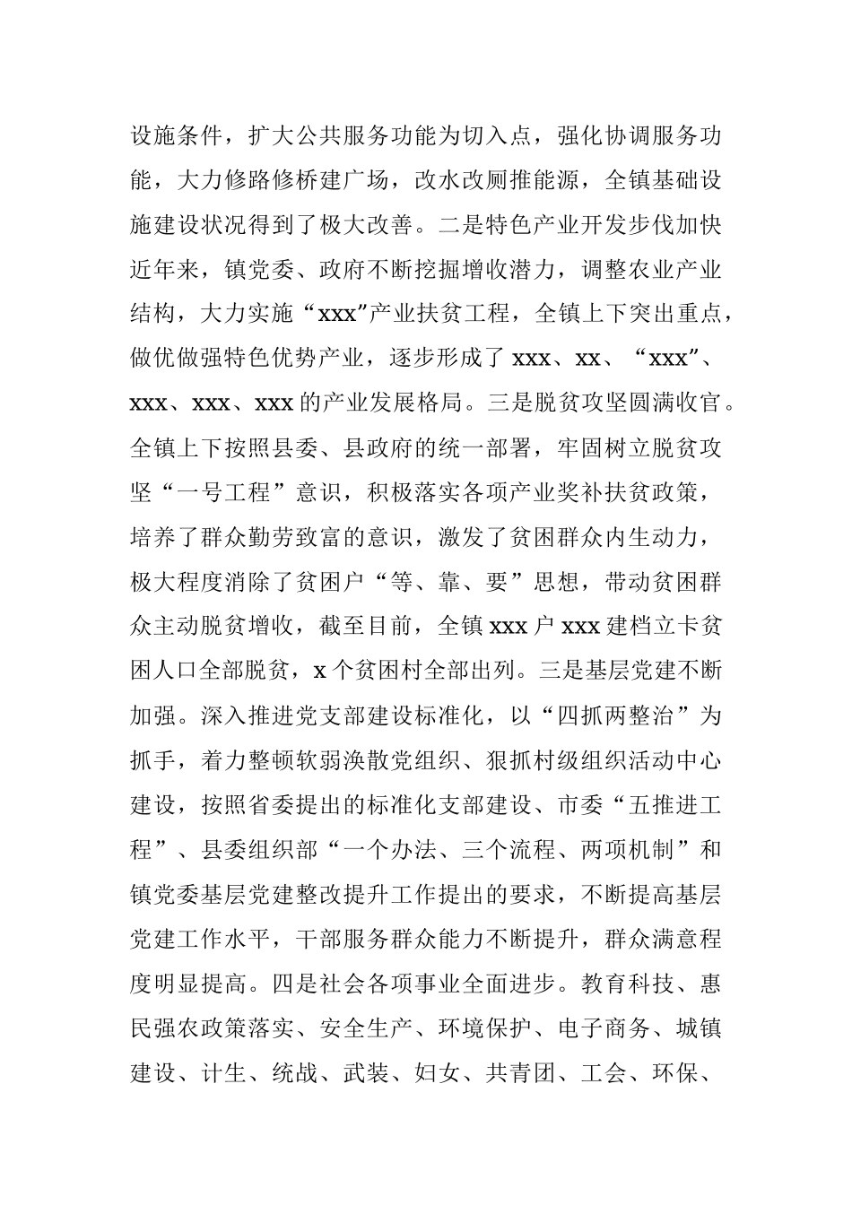 X乡镇党委书记在庆祝中国共产党成立100周年暨七一表彰大会上的讲话.docx_第3页