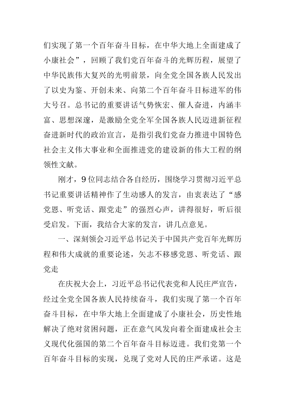 广西省委书记鹿心社：在广西壮族自治区庆祝中国共产党成立100周年座谈会上的讲话.docx_第2页