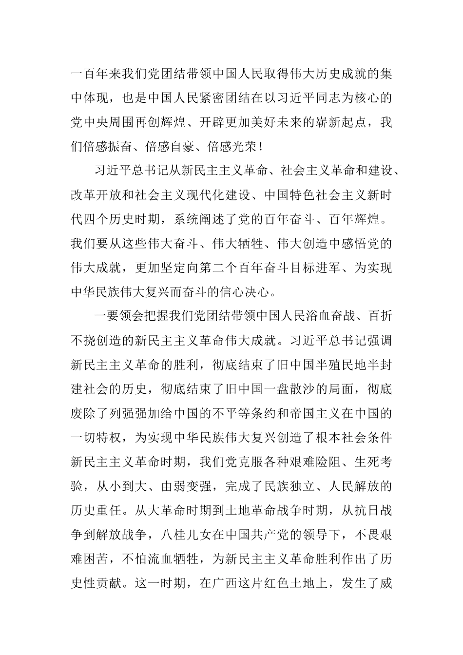 广西省委书记鹿心社：在广西壮族自治区庆祝中国共产党成立100周年座谈会上的讲话.docx_第3页