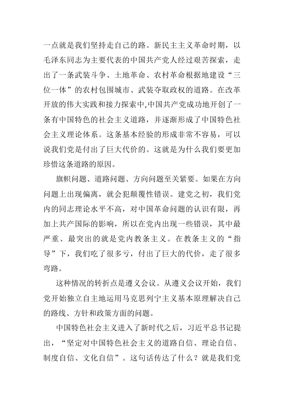 党课讲稿：中国共产党领导革命、建设和改革的基本经验.docx_第2页