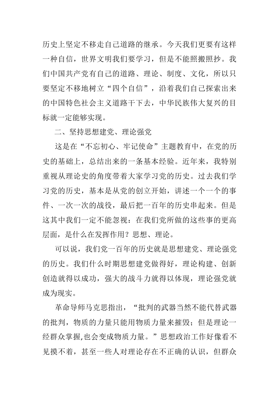 党课讲稿：中国共产党领导革命、建设和改革的基本经验.docx_第3页