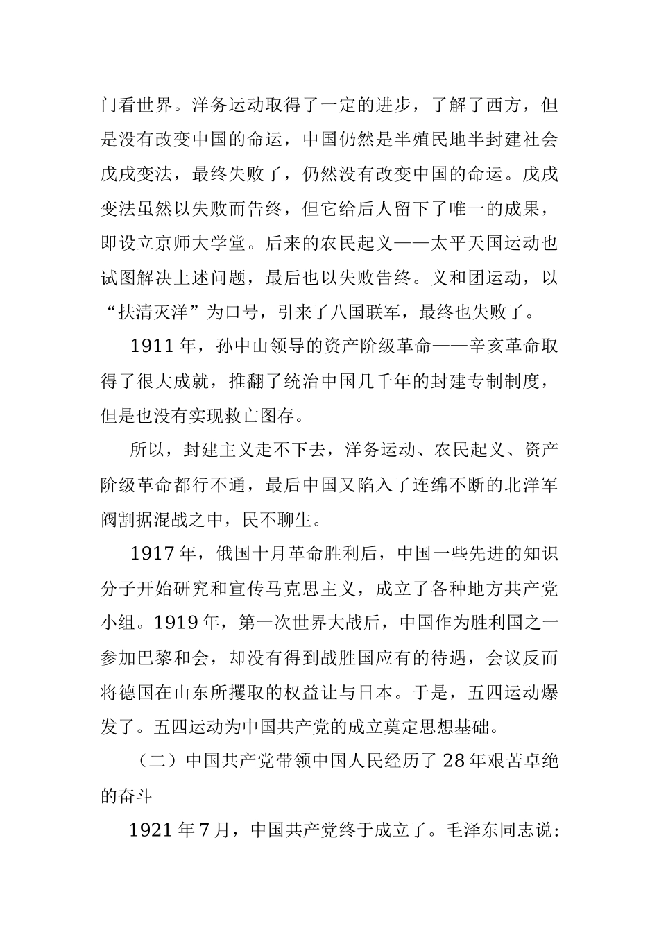 党史学习教育党课 ：中国共产党百年历程与中华民族伟大复兴.docx_第2页