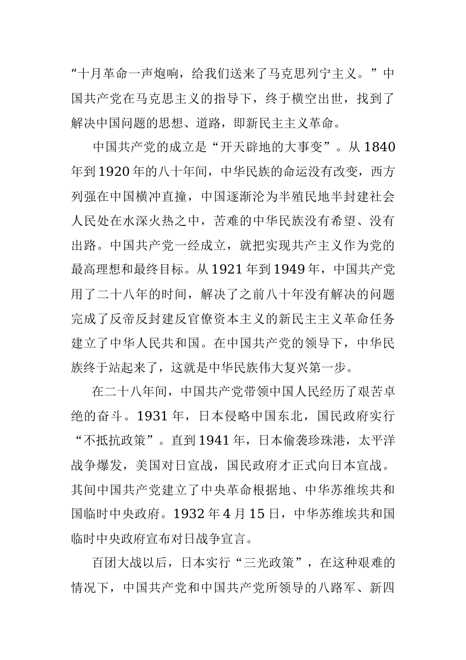 党史学习教育党课 ：中国共产党百年历程与中华民族伟大复兴.docx_第3页