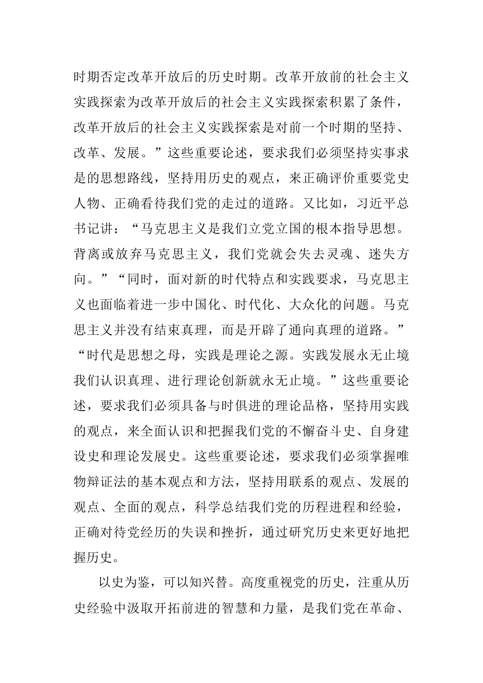 学习《论中国共产党历史》心得体会范文.docx_第2页