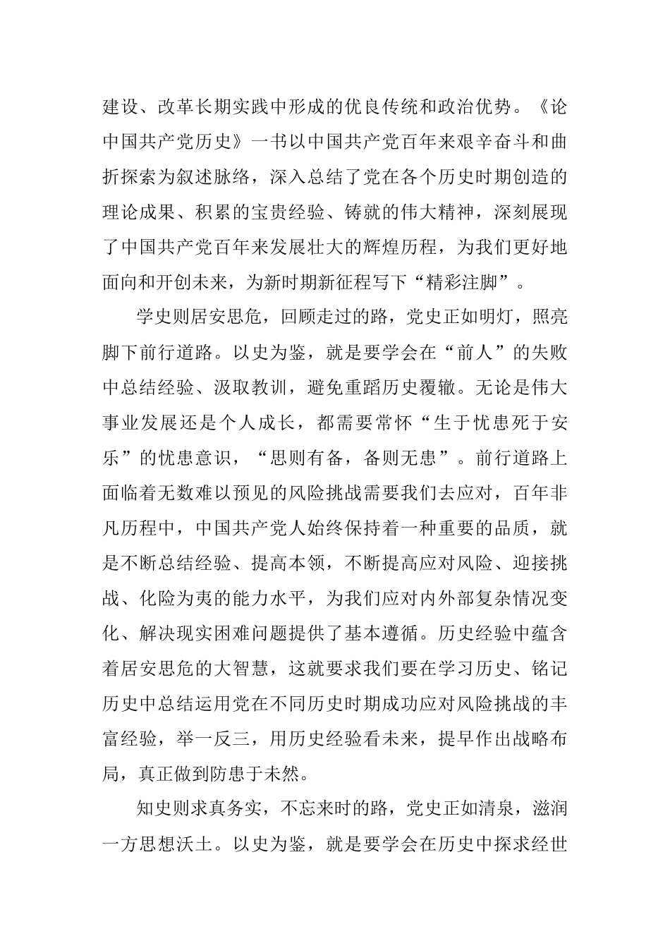学习《论中国共产党历史》心得体会范文.docx_第3页
