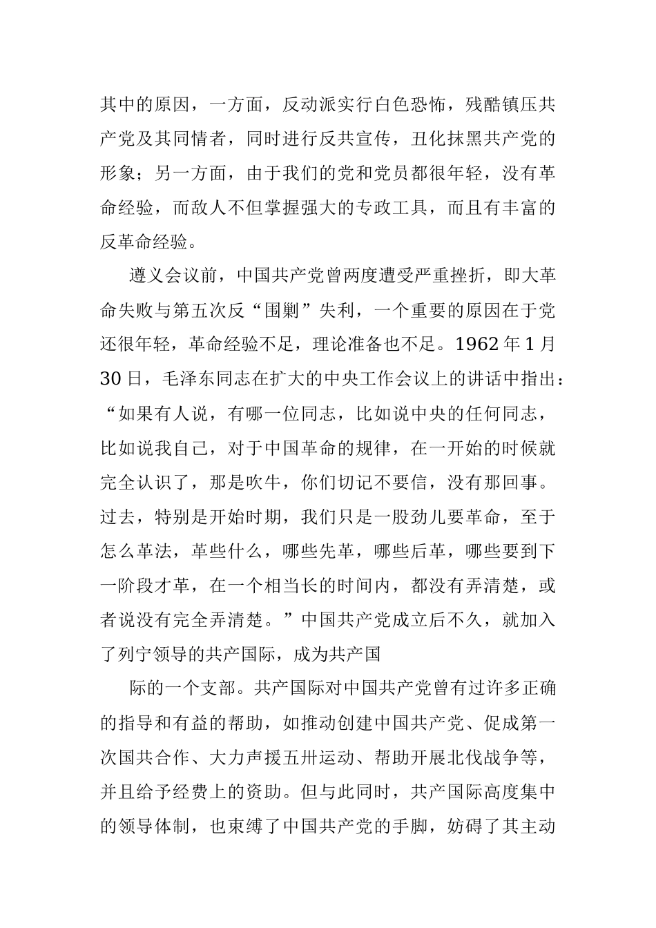 主题党日党课讲稿：中国共产党在新民主主义革命时期的奋斗历程及启示.docx_第2页