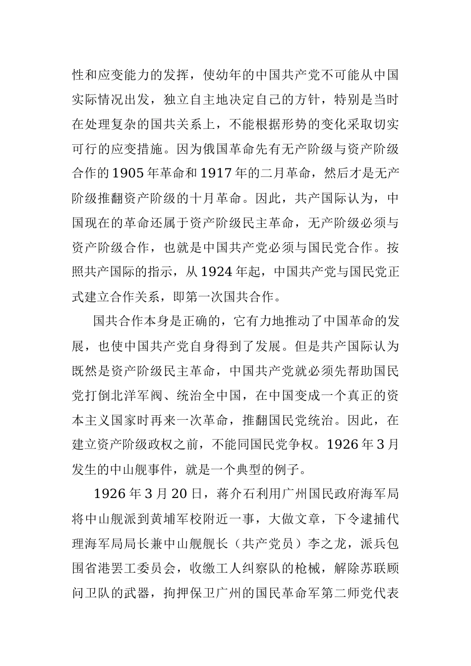 主题党日党课讲稿：中国共产党在新民主主义革命时期的奋斗历程及启示.docx_第3页