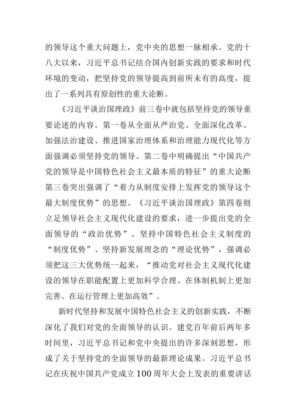 专题党课：深刻理解把握《谈治国理政》第四卷创新实践的理论精华.docx_第2页