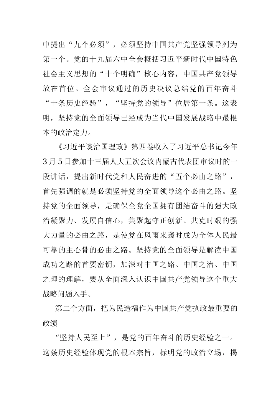 专题党课：深刻理解把握《谈治国理政》第四卷创新实践的理论精华.docx_第3页