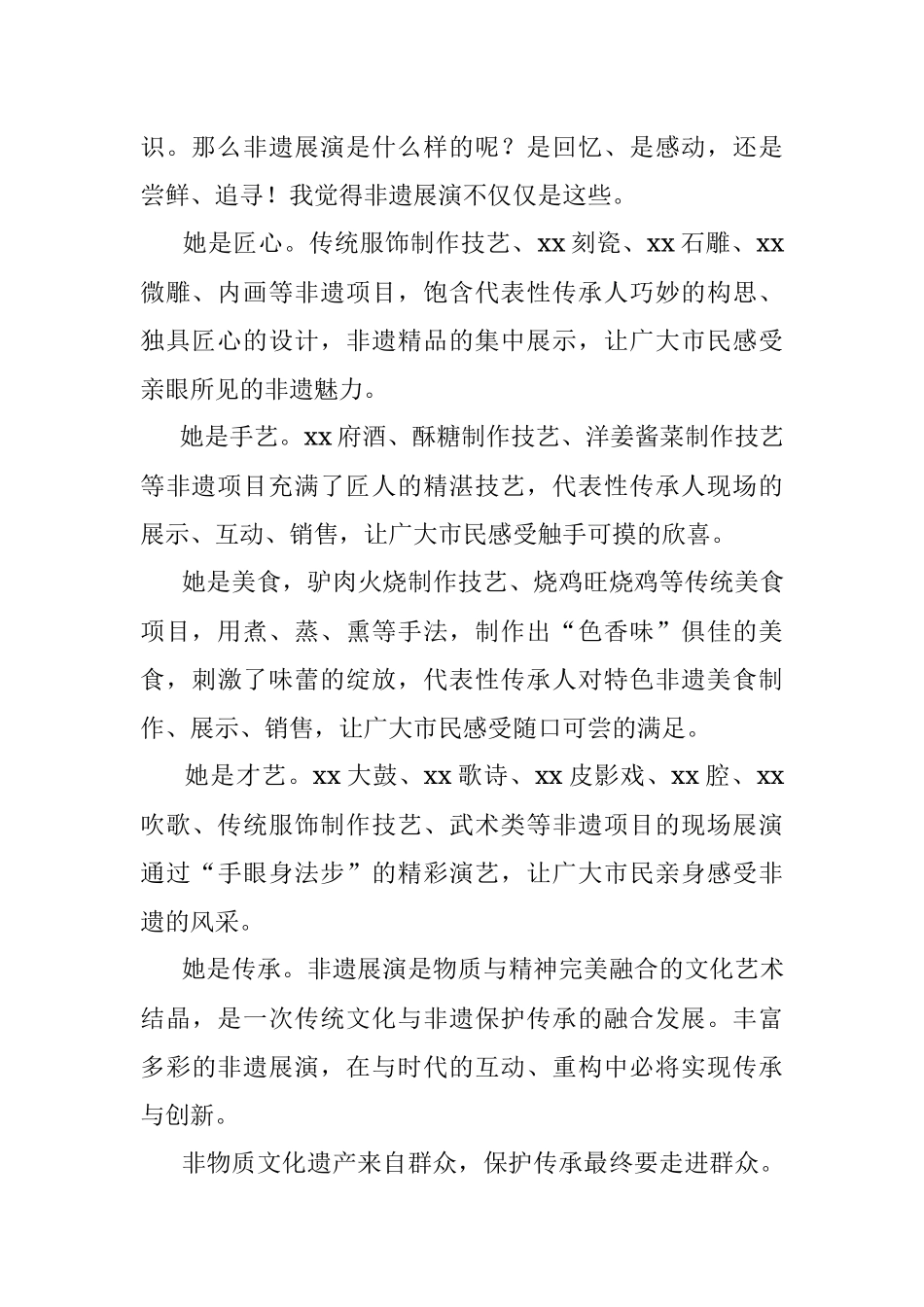 在庆祝中国共产党成立100周年暨2021年文化和自然遗产日非遗展演展示活动上的致辞.docx_第2页