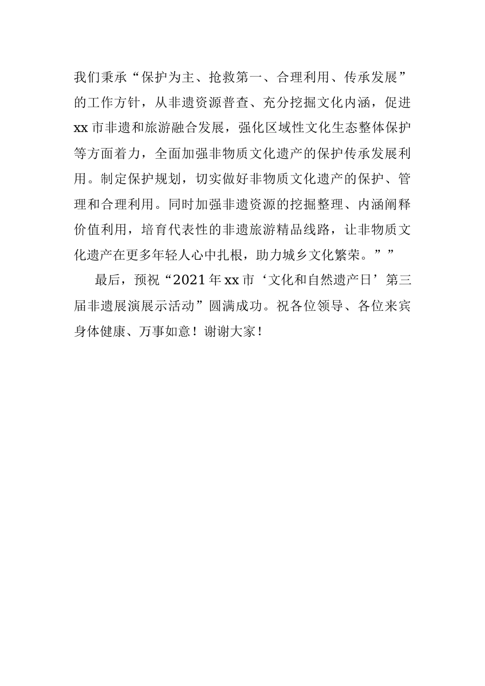 在庆祝中国共产党成立100周年暨2021年文化和自然遗产日非遗展演展示活动上的致辞.docx_第3页