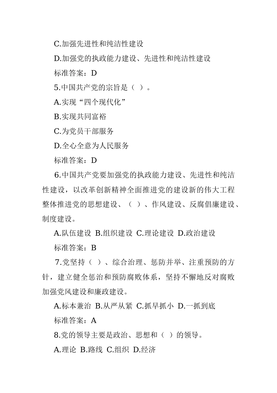 党建知识竞赛试题库（1330题）.docx_第2页