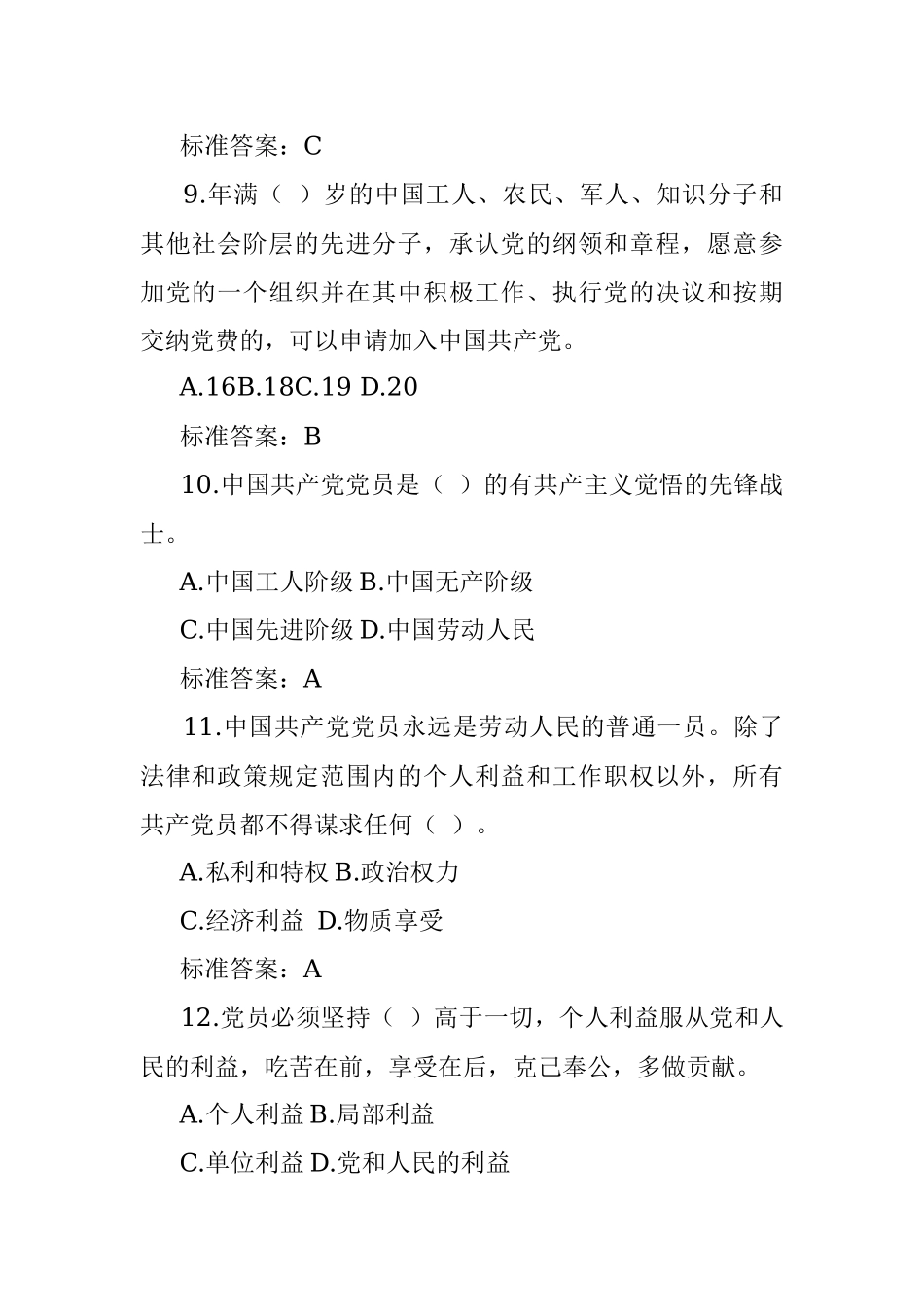 党建知识竞赛试题库（1330题）.docx_第3页