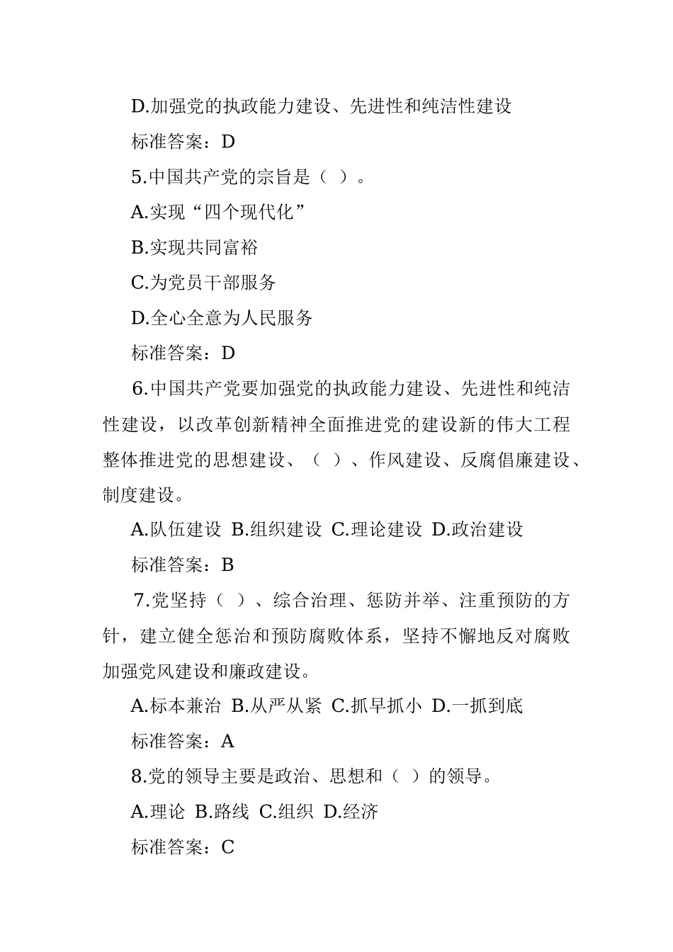 党建知识竞赛试题库525.docx_第2页