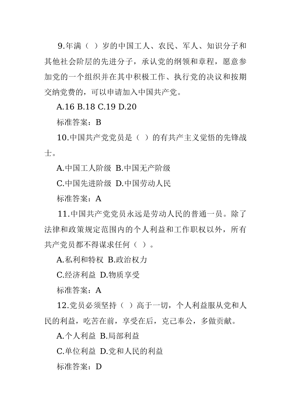 党建知识竞赛试题库525.docx_第3页