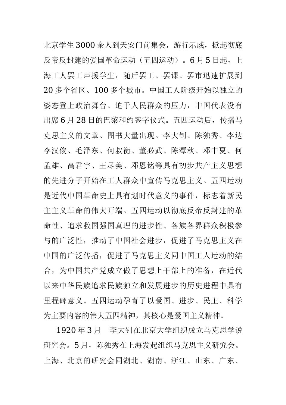 党史学习教育素材：中国共产党一百年大事记.docx_第2页