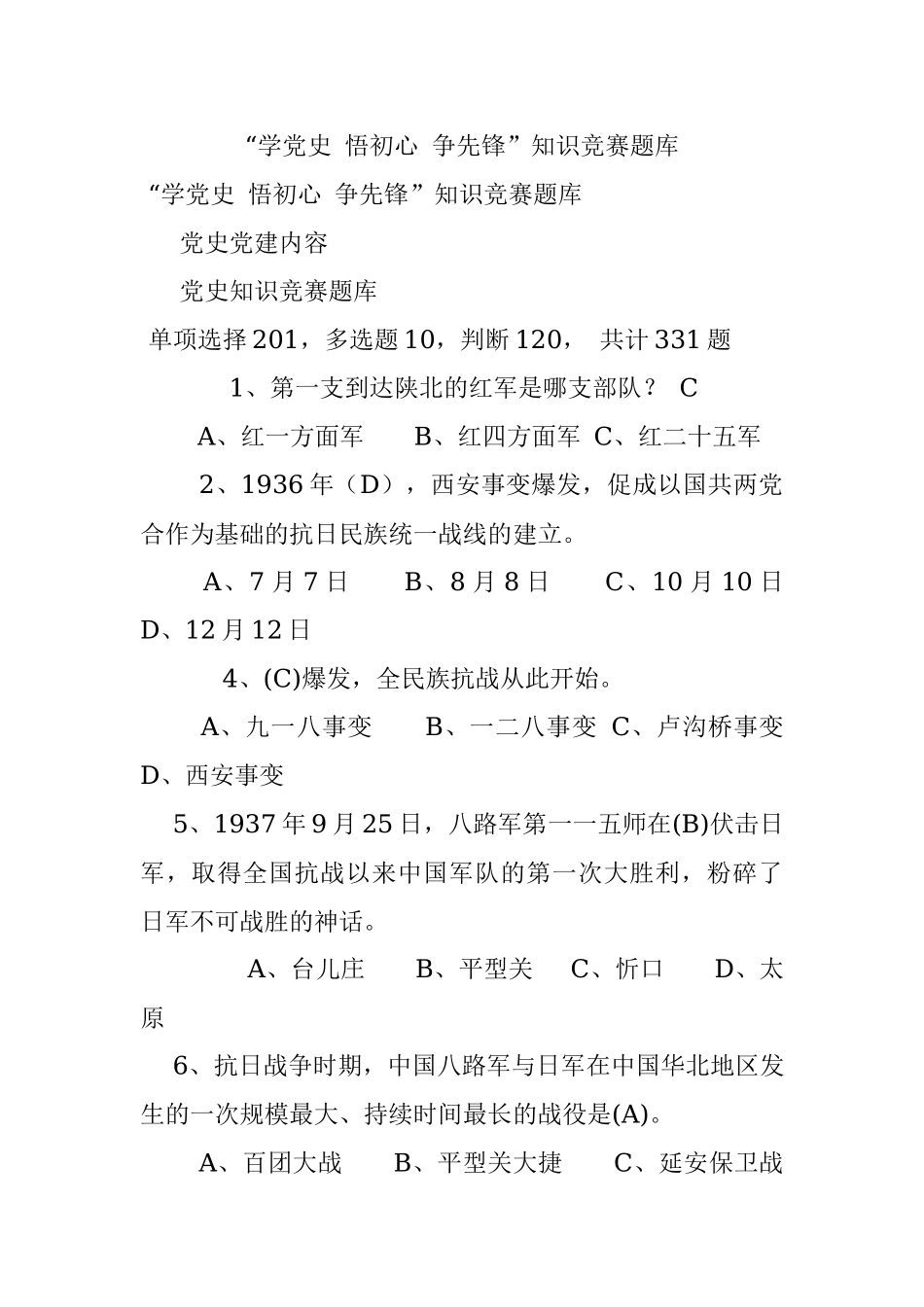 “学党史 悟初心 争先锋”知识竞赛题库.docx_第1页