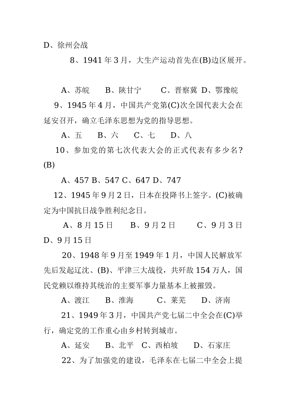 “学党史 悟初心 争先锋”知识竞赛题库.docx_第2页