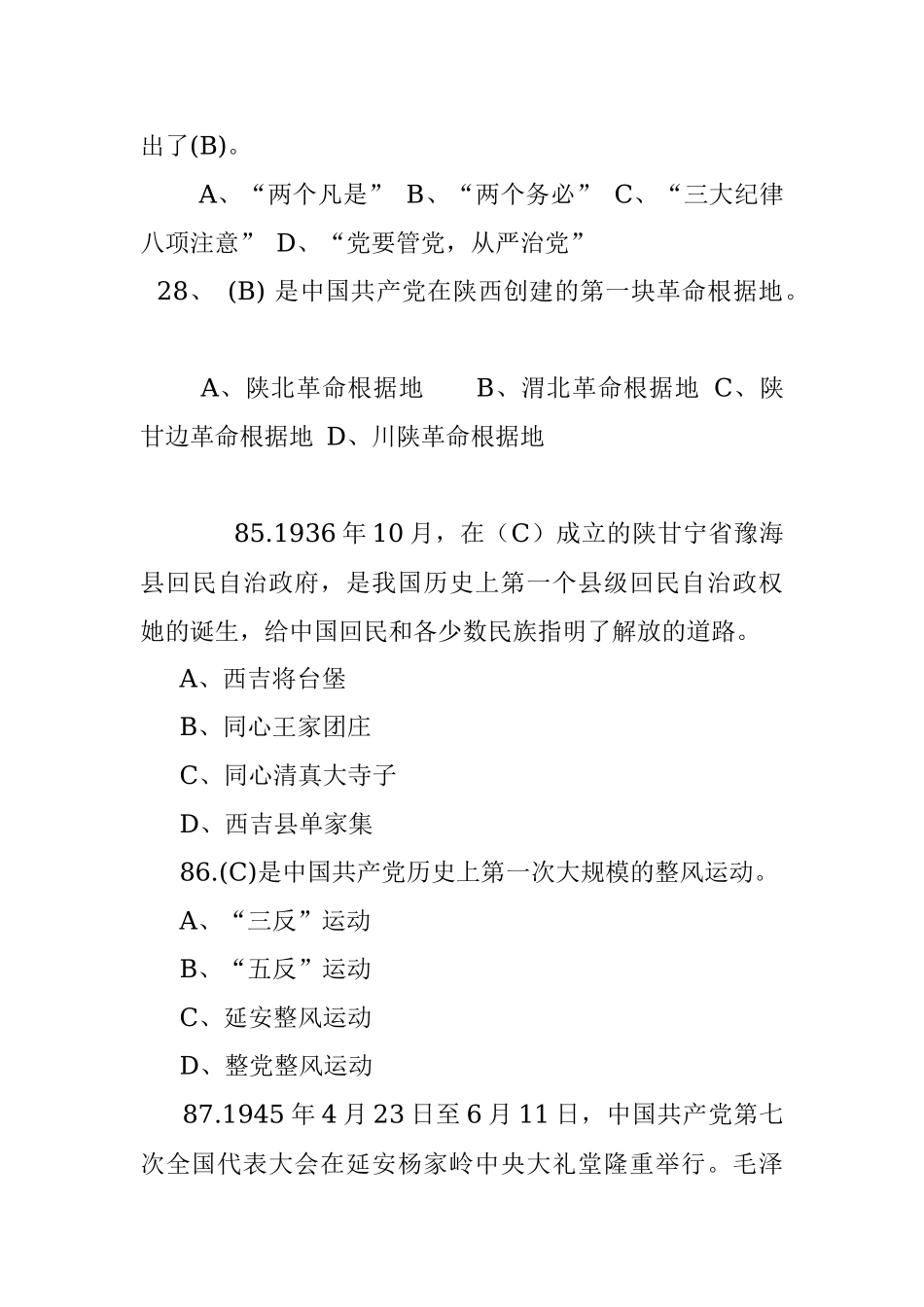 “学党史 悟初心 争先锋”知识竞赛题库.docx_第3页