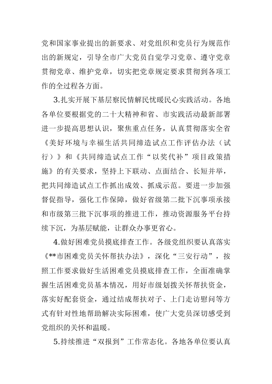 2022年11月党支部主题党日活动方案（参考）.docx_第3页