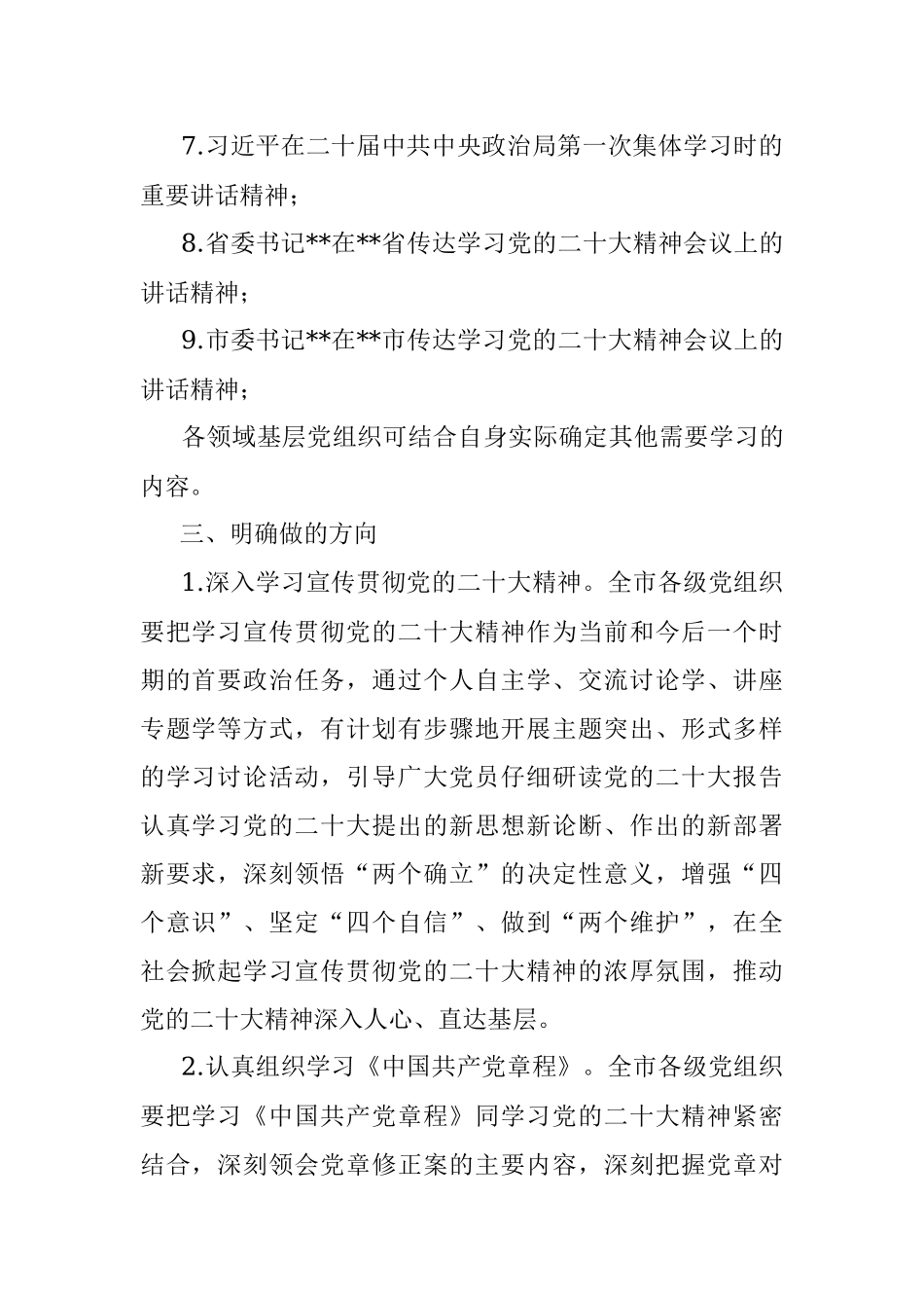 2022年11月党支部主题党日活动方案.docx_第2页