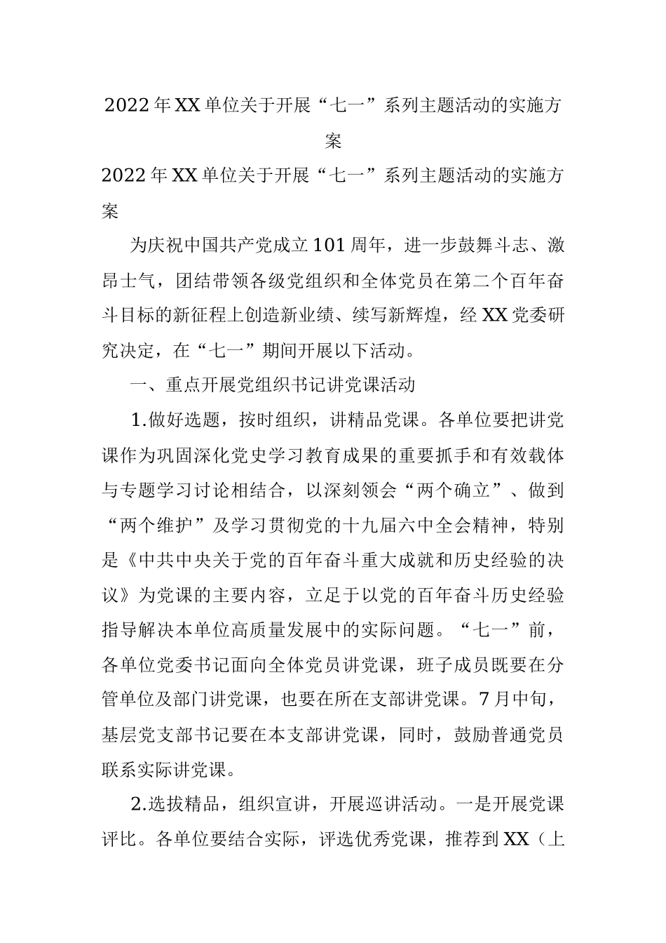 2022年XX单位关于开展“七一”系列主题活动的实施方案.docx_第1页